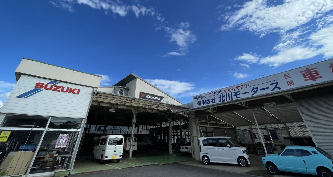 北川モータースの外観